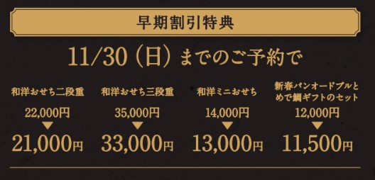 2023おせちバナー